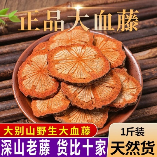 红藤 大血藤 红血藤 产地直销 一公斤起批