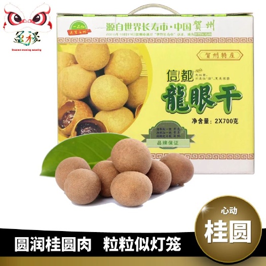 形态如珠 味道甘甜 防潮礼盒 700g*2桂圆 信都龙眼干