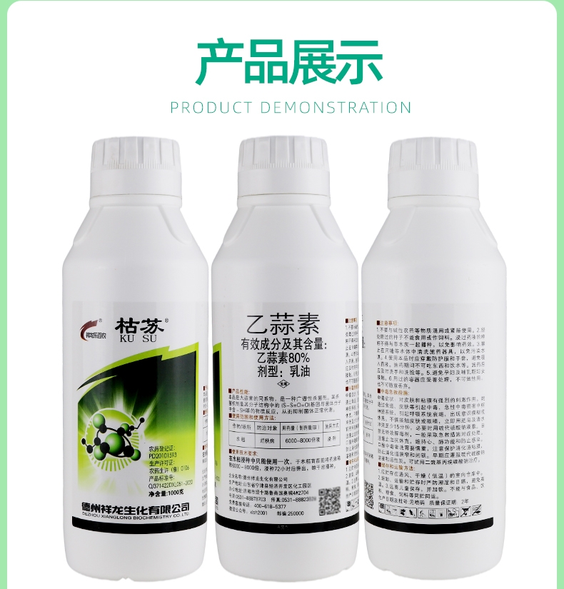 80%乙蒜素真菌細(xì)菌根腐病枯萎病青枯病青苔病農(nóng)藥殺