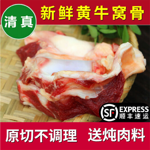 3清真牛窝骨4斤黄牛膝盖骨多肉筋多个头大 带肉带筋带油花炖卤