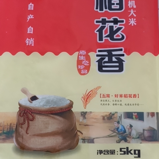 五常市五常稻花香一等籼米 品质保证 哈尔滨直发