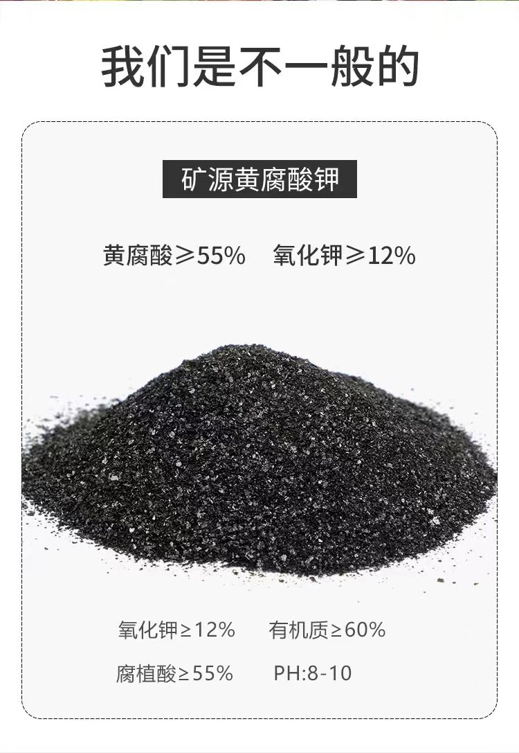 二畝田礦源黃腐酸鉀 活化土壤，調(diào)節(jié)鹽堿，抗茬抗病，提升品質(zhì)
