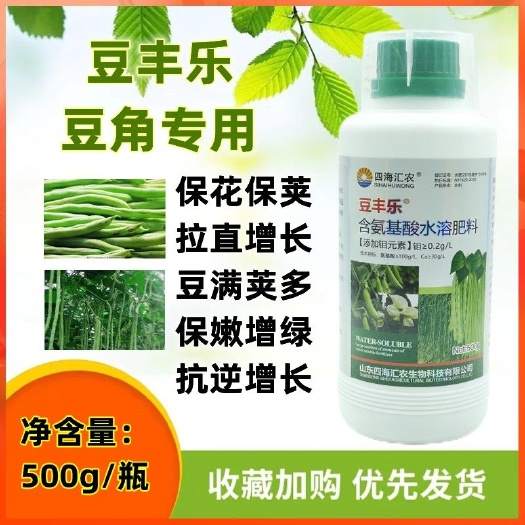 新沂市豆角扁豆芸豆四季豆毛豆专用拉长拉直膨大素叶面肥植物生长调节剂