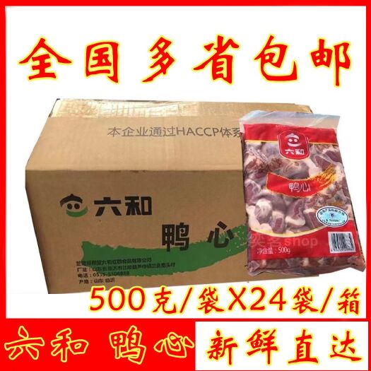 成都六和鸭心