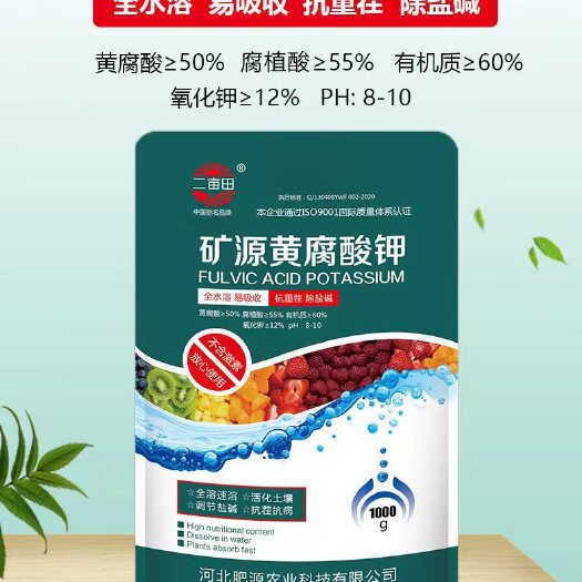 邯郸矿源黄腐酸钾   全水溶 易吸收 抗重茬 除盐碱