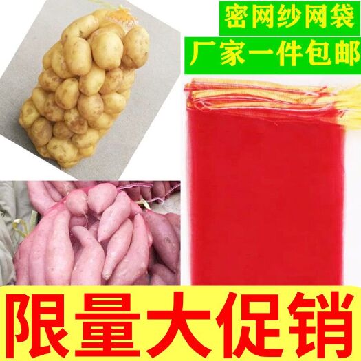 安远县红薯网兜地瓜网袋土豆网袋山药纱网袋密网小眼网袋装地瓜的袋批发
