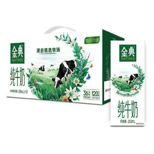 南部县新货伊利金典纯牛奶250ml*12盒学生营养早餐搭档整箱