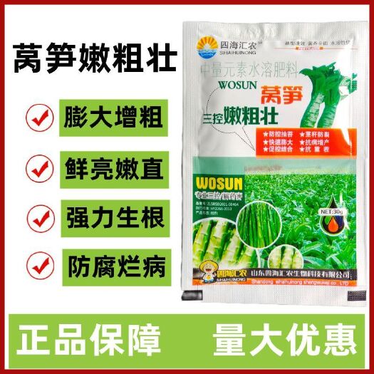 新沂市莴壮素叶面肥莴笋矮壮膨大增粗拉长水溶肥料防空心抽苔抑菌抗病