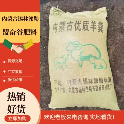 锡林浩特内蒙古纯羊粪，精选加工，价格优惠！