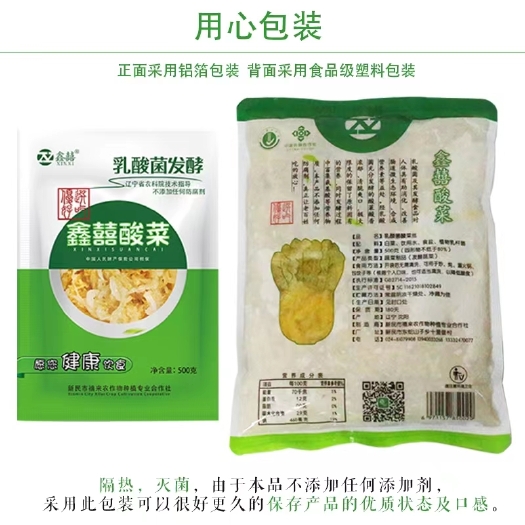 新民市正宗东北乳酸菌酸菜没有防腐剂自然发酵厂家直供批发价