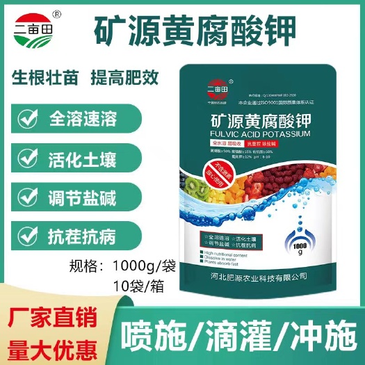 邯郸二亩田矿源黄腐酸钾,活化土壤，调节盐碱，抗茬抗病，充分溶解