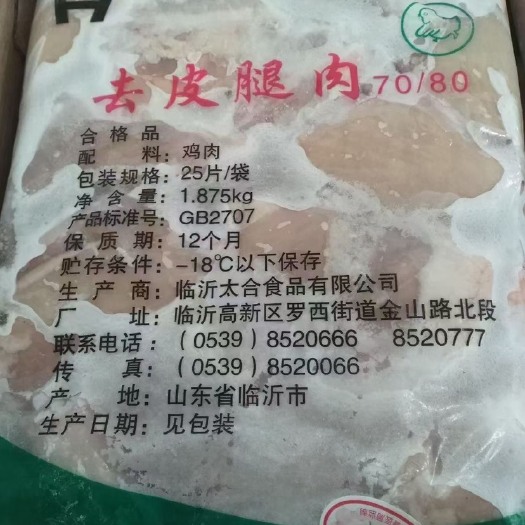 临沂7080去皮腿肉，汉堡快餐专用，价格美丽需要联系