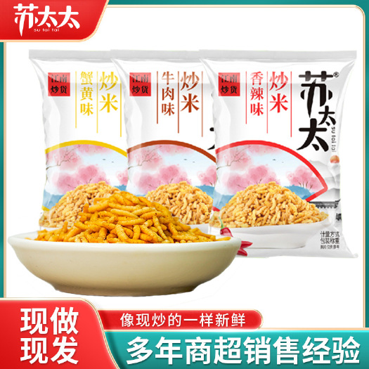 太仓市苏太太五香辣味炒米500g农家小吃零食小包装膨化食品厂家现货