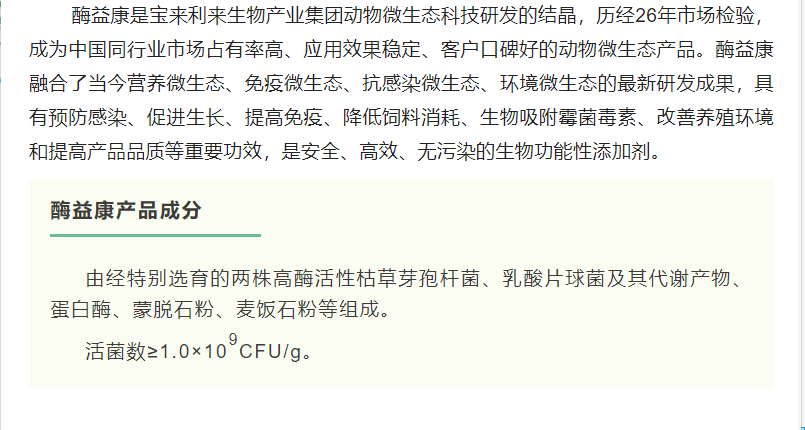 宝来利来产酶益生素酶益康微生态输卵管炎乳酸菌调节肠道益生菌