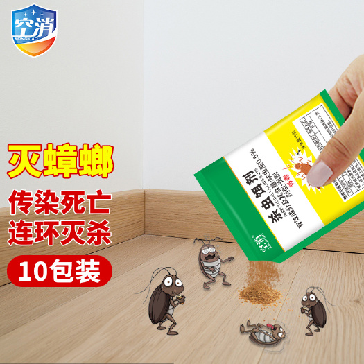 广州空消杀蟑饵剂 蟑螂药灭小强蟑螂药粉传染家用厨房灭蟑清5g/袋