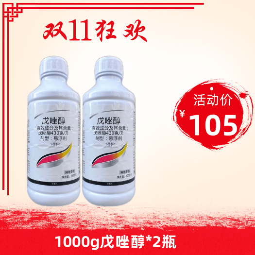 43%戊唑醇小麦水稻玉米花卉果树斑点落叶白粉黑星炭疽病农药用