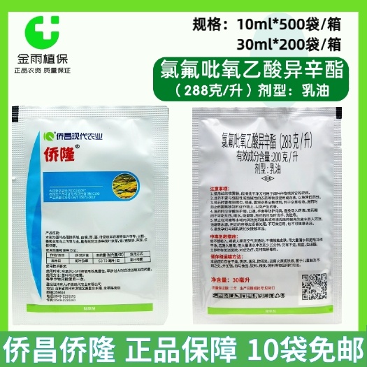 侨昌侨隆288克/升氯氟吡氧乙酸水花生草坪一年阔叶杂草