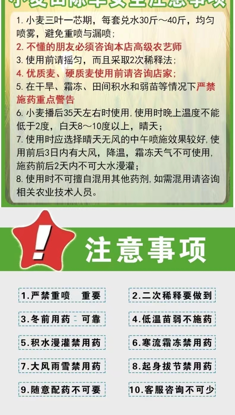 安徽丰乐小麦苗后除草剂甲基二磺隆氟唑磺隆二甲双氟禾阔双除杂草