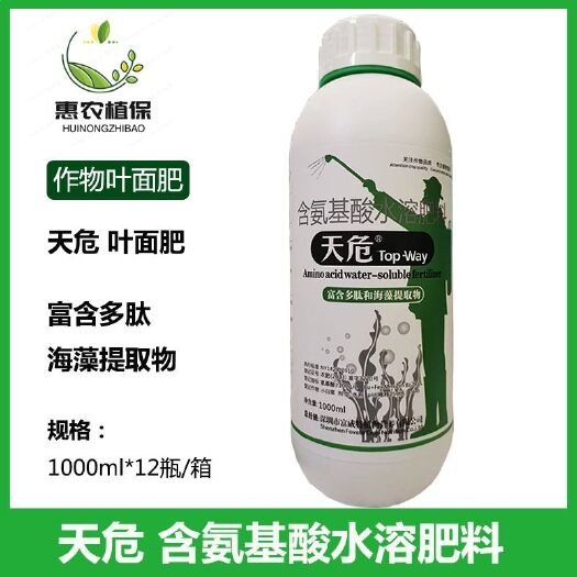 富威特天危多肽海藻提取物含氨基酸水溶肥料叶面肥1000ml