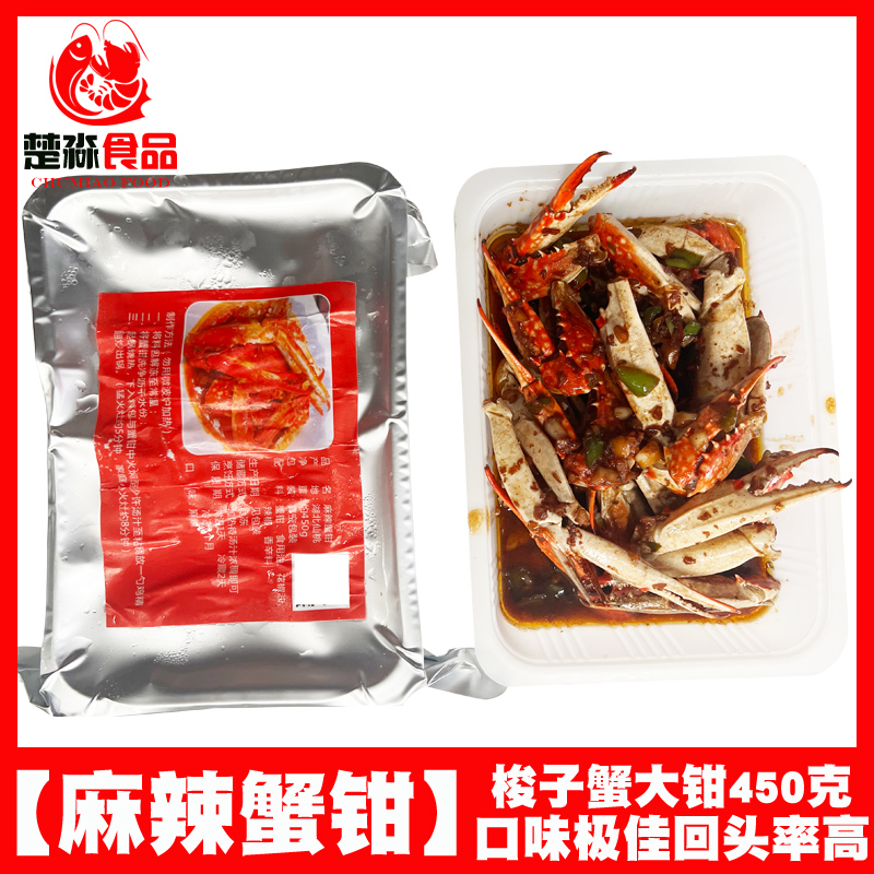 麻辣蟹钳预制菜新鲜冷冻梭子蟹大钳酒店餐馆宵夜推荐菜品/食材商