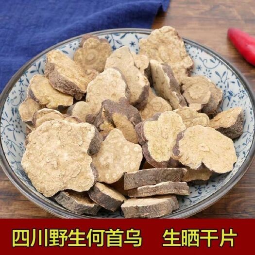 何首乌 制何首乌 规格齐全 产地直销 无硫