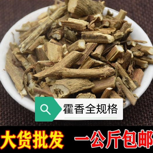 亳州包邮中药材大全藿香
