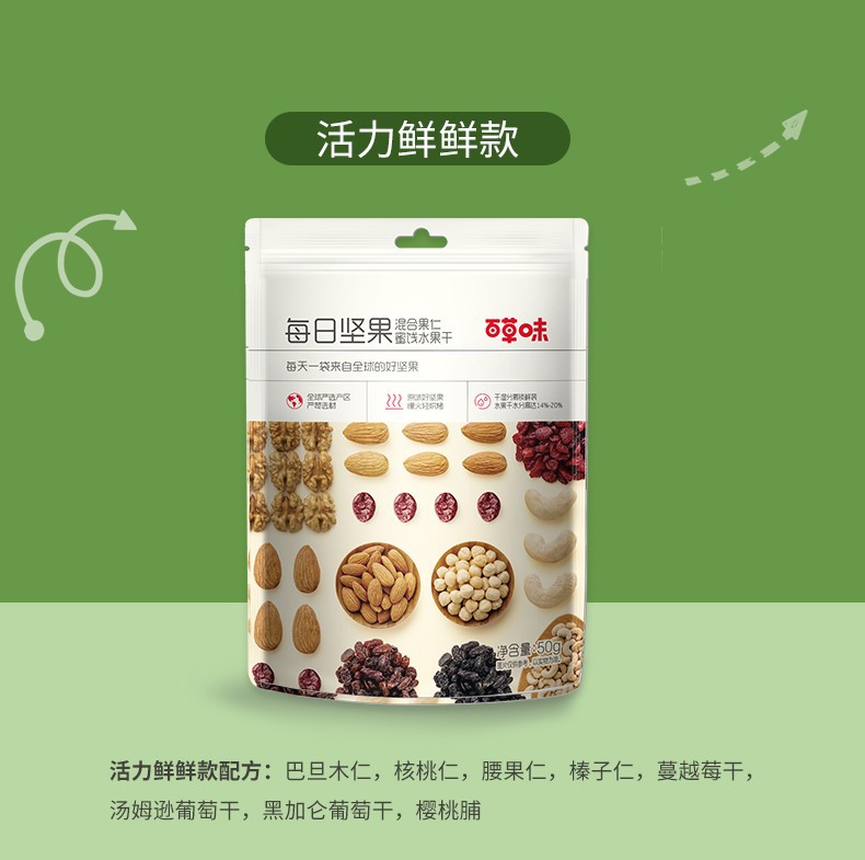 百草味每日?qǐng)?jiān)果50g 箱規(guī)56 健康混合干果仁堅(jiān)果休閑小零食