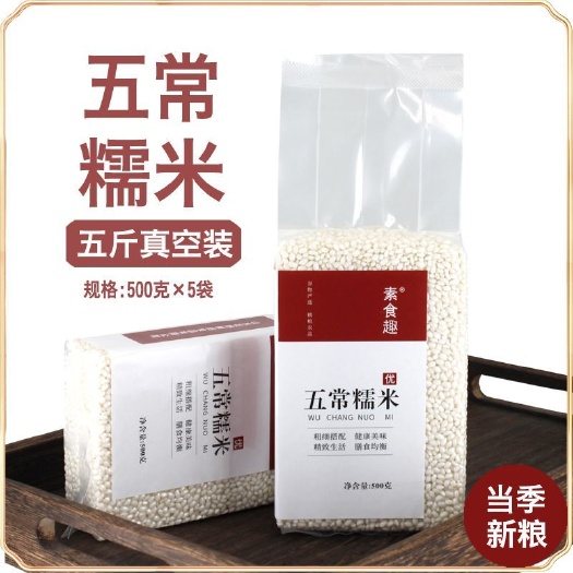 亳州东北五常新糯米新米江米糯米端午包粽子专用米圆五谷杂粮