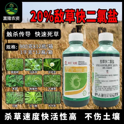 普宁市科信敌草快二氯盐农药百果园除草剂草坪枯荒山杂草灭草牛筋草