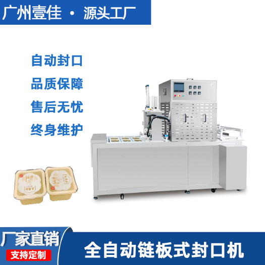 广州定制铝箔封口热压封口机酱料杯快餐盒纸盒连续自动封口机