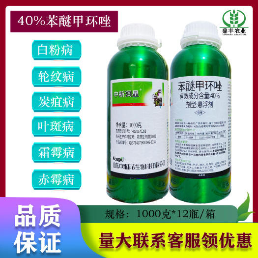 广州中新润星40%苯醚甲环唑批发广谱杀菌剂