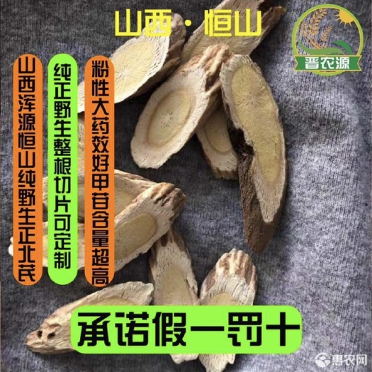 浑源县山西浑源恒山正北芪 纯生特等正北芪