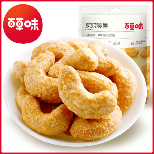 尉氏县百草味炭烧腰果100g箱规100坚果干果仁零食休闲食品干货