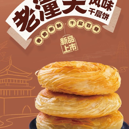 郑州千味央厨潼关千层饼