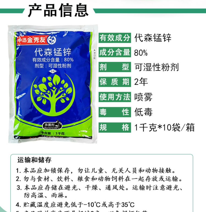 代森锰锌80%代森锰辛金秀友代森猛锌 蔬菜炭疽病霜霉病杀菌剂