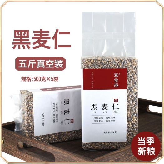 亳州黑麦仁杂粮全谷物粗粮早餐粥胚芽米去皮小麦仁黑麦米黑麦仁米