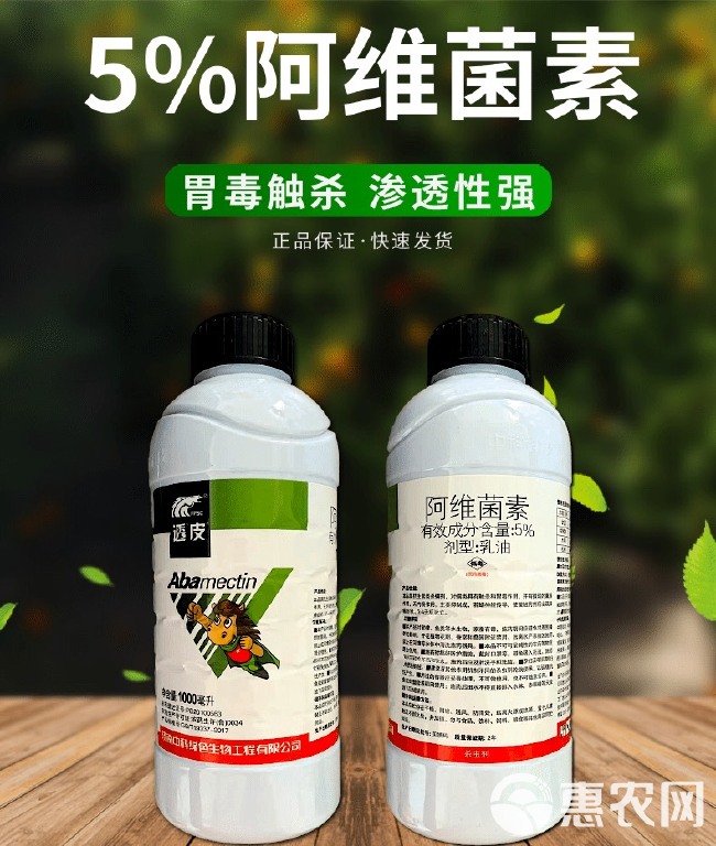 中科透皮5%阿维菌素 红黄蜘蛛小菜蛾广谱型杀虫杀螨剂