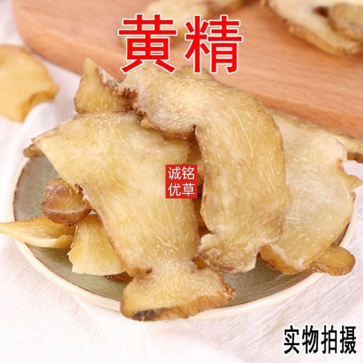 昆明黄精中药材泡茶干货滇黄精茶煲汤水天然九蒸九晒