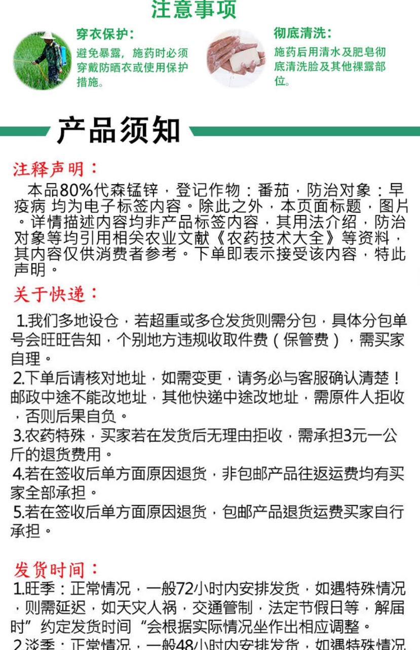 代森锰锌80%代森锰辛金秀友代森猛锌 蔬菜炭疽病霜霉病杀菌剂
