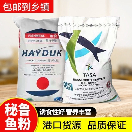 海兴县秘鲁鱼粉 饲料添加  增加营养 鸡鸭鹅牛羊猪等适用