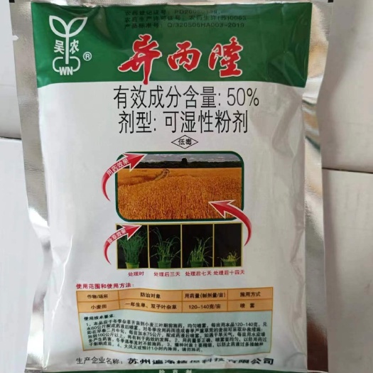 吴农50%异丙隆小麦田一年生杂草除草剂