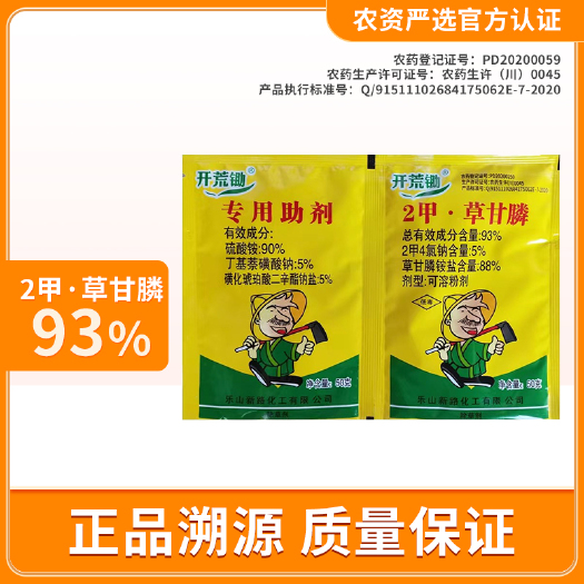 德阳二甲草甘磷除草剂草甘膦农药草甘磷除杂草2甲除草药杂草除草剂