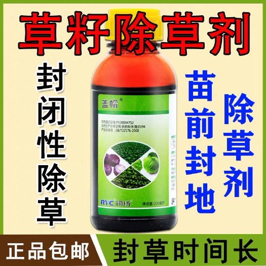 普宁市二甲戊灵33%盖帽杀草籽施田补前封闭一年生杂草除草剂