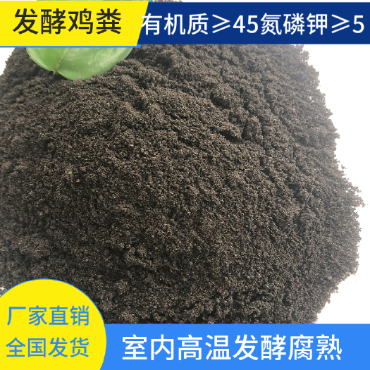灵寿县发酵鸡粪 鸡粪有机肥 鸡粪菌肥 腐熟发酵鸡屎肥