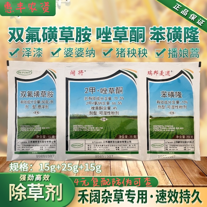 郑州热销小麦田专用除草剂瑞邦播娘蒿猪殃殃婆婆纳大包装叶杂草批发价