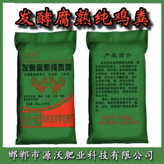 邯郸发酵鸡粪   厂家直销     质量保障   咨询有折扣