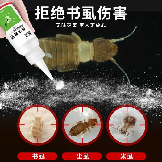 广州批发杀书虱专用药除尘虱杀虫剂去床上米虱杀虫粉剂触杀型杀虫剂