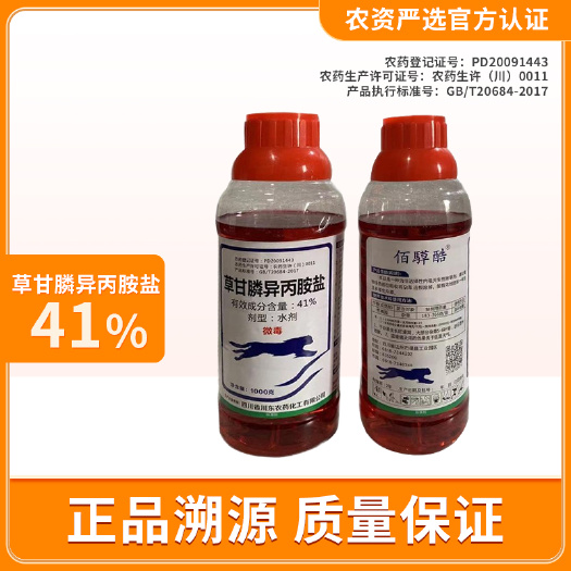 金堂县41%草甘膦异丙胺盐灭生性除草剂除草杂草农药非耕地除草剂
