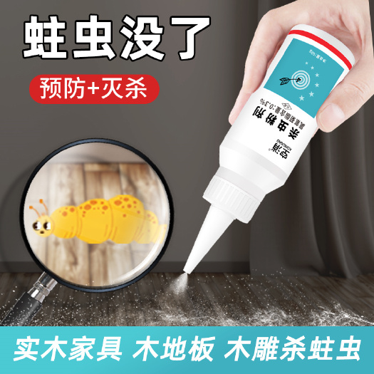蛀虫清家用室内用家具实木蛀虫木材竹蠹粉蠹虫药天牛木头虫杀虫剂