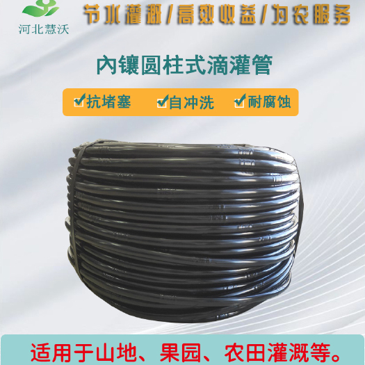 石家庄內镶圆柱滴灌管|农用滴灌管|农业灌溉生产厂家